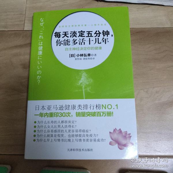 每天淡定五分钟：你能多活十几年