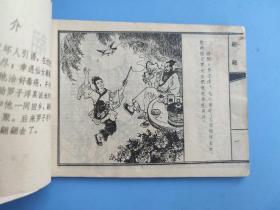 翩翩（聊斋故事）（天津版）