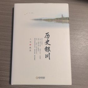 历史银川