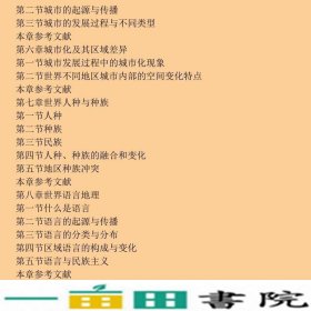 世界文化地理第二2版邓辉著北京大学出9787301204719