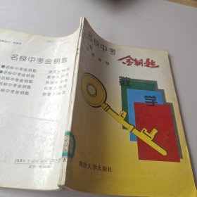 名校中考金钥匙数学