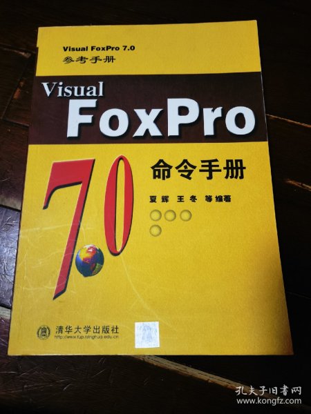 Visual FoxPro 7.0命令手册