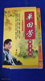 DVD 单田芳评书系列 8碟装 完整钣 （七杰小五义80回、薛家将180回、隋唐演火215回、铁伞怪侠160回、张学良120回、回、连环套120回、龙虎风云会200回、百年风云200回、童林传100回）