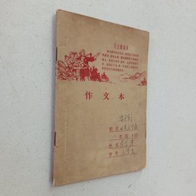 笔记本：毛主席语录