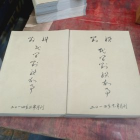 民间对联故事杂志2014年24本全