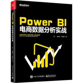 Power BI 电商数据分析实战