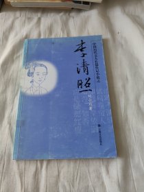 李清照