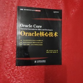 Oracle核心技术