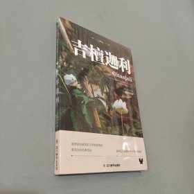 吉檀迦利