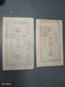 1960年，山西省临汾县粮票，老纸品等一堆子。