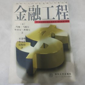 金融工程