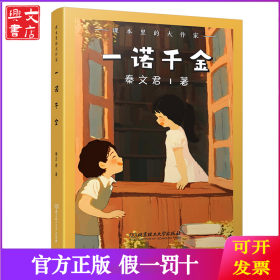 课本里的大作家――一诺千金