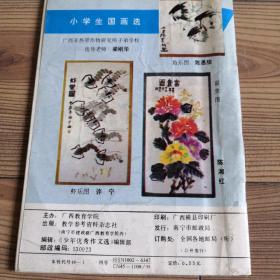 少年优秀作文选   杂志  月刊   五期合售（1993年第6、8、9、10、12期）