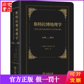 斯特拉博地理学