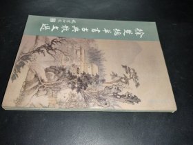 徐楚德草书古典散文选