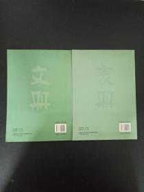 汉语国际教育教材研究系列 商务汉语综合课系列教材论（文册+表册） 2本合售