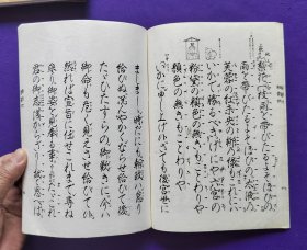 日文原版  觀世流 谣曲：（大成版）  楊贵妃   卅四 ノ 三。平成六年（1995年）六月印刷發行。