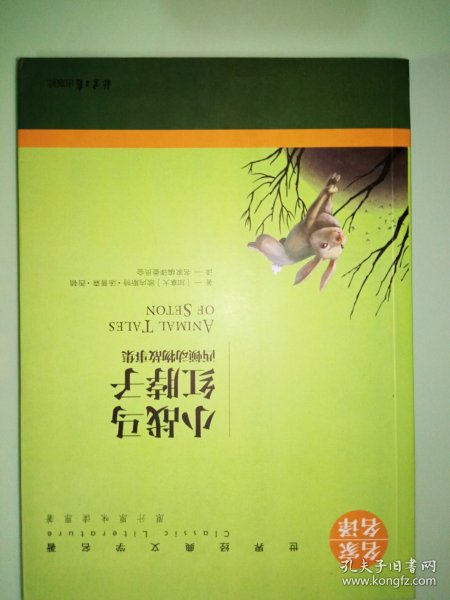 小战马 红脖子 西顿动物故事集 中小学生课外阅读书籍世界经典文学名著青少年儿童文学读物故事书名家名译原汁原味读原著