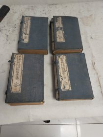 校正大字王凤洲袁了凡先生纲鉴合纂，元亨利贞上海文瑞楼书局，四函 28 本，1 函 7 本，收藏品相，整体品自鉴，顺序似乎有些乱，但不缺