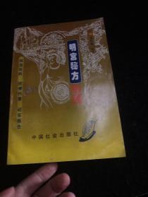 明宫秘方传奇