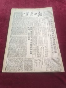 宁夏日报1952年10月14日