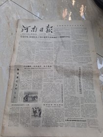 河南日报1981.3.12