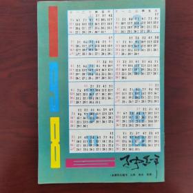 辽宁青年 1985年24