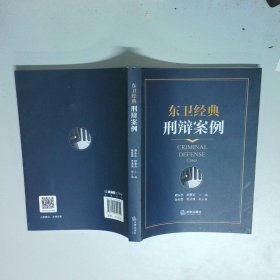 东卫典刑辩案例