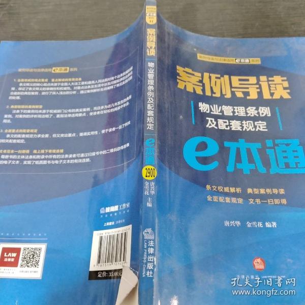 案例导读：物业管理条例及配套规定E本通