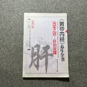 黄帝内经养生全书