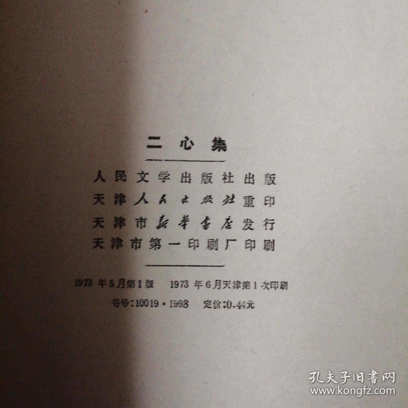 点击查看原图 二心集 9