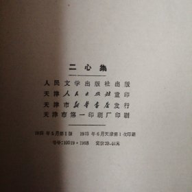 二心集 9