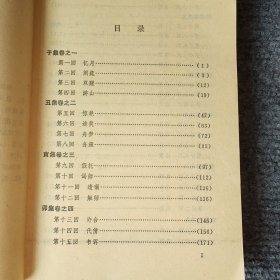 三笑