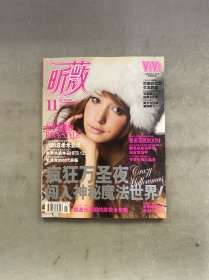 昕薇 2008年11月 總第83期 瘋狂萬圣夜 闖入神秘魔法世界 潤(rùn)的波希米亞鳳 莉娜的戀愛交流教室 雜志