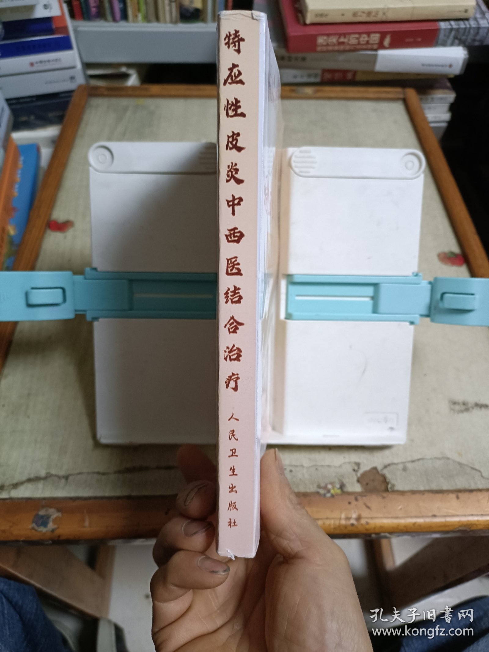 常见难治病中西医结合治疗丛书·特应性皮炎中西医结合治疗(复印本)