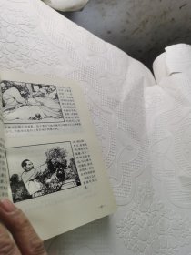 连环画诺贝尔文学奖得主代表作全集第六卷