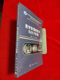 医学影像核医学与分子影像