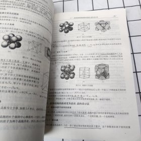 有色金属行业职业教育培训规划教材：金属学及热处理