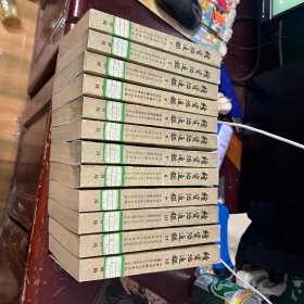 续资治通鉴 全十二册（1979年版 全12册）