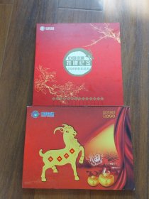 电话卡 2015乙未羊年4张，中国铁通挂牌纪念2004甲申年陆月（全套8张，少一张）