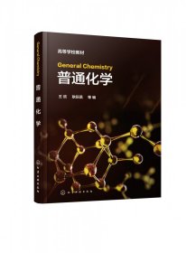 General Chemistry（王欣）（）