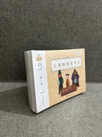 小鸡叫叫阅读课：趣味三国3阶（全16册）【塑封未拆】