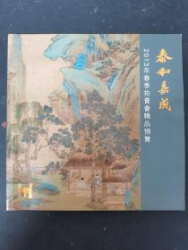 泰和嘉成2013春季拍卖会精品预览  杂志