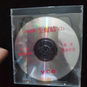 新铁金刚之金眼睛（2VCD） 盒装