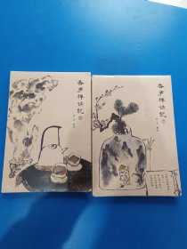 香庐禅讲记1+2 两册合售未开封