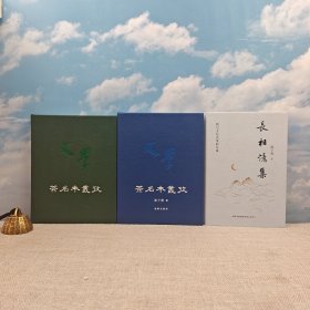 礼包<仅1套>： 陈子善签名+钤印 · 限量精装毛边本《签名本丛考》（仿皮面精装，一版一印）+ 陈子善签名+题词+钤印+日期《長相憶集：我与文坛名家的往事》（精）<陈子善先生新作 · 收录了2017至2023年间多篇怀念性文字>【赠】签名本丛考 · 笔记本（仿皮面精装）