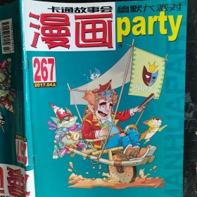 漫画 卡通故事会267