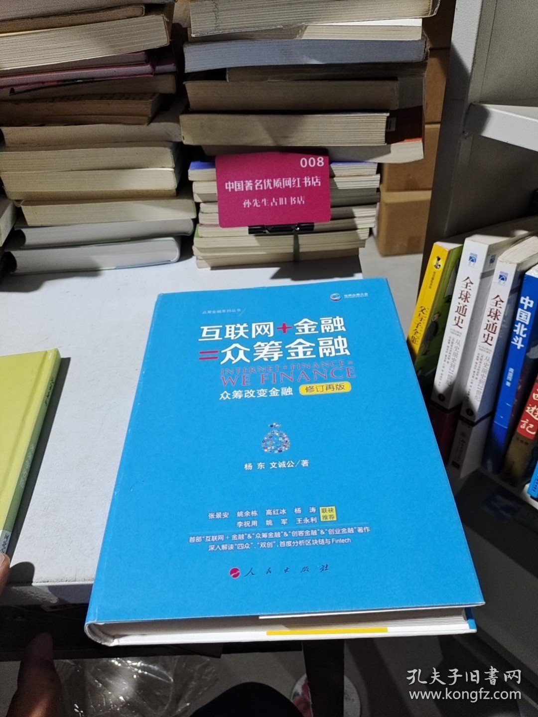 互联网+金融=众筹金融：众筹改变金融