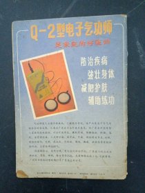 气功杂志 1987年 月刊 第8卷 第7期