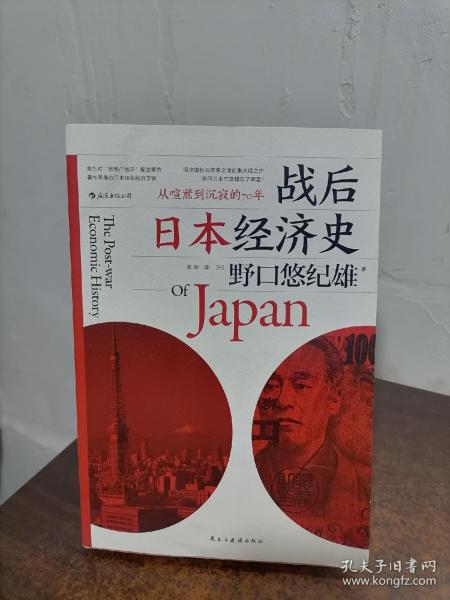 战后日本经济史：从喧嚣到沉寂的70年